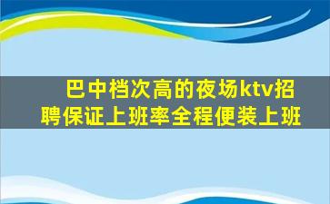 哈密KTV招聘